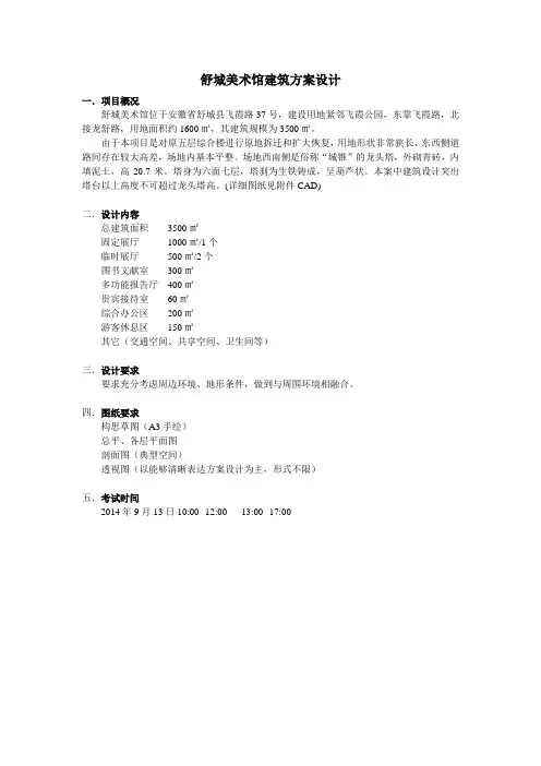 美术馆任务书