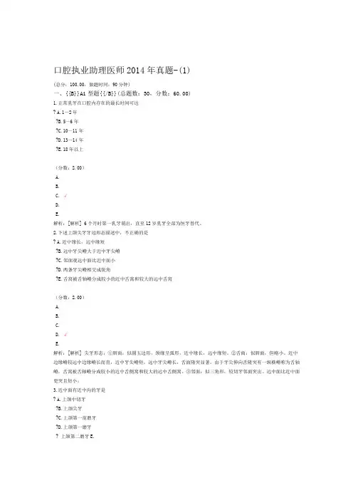 口腔执业助理医师2014年真题 1 1