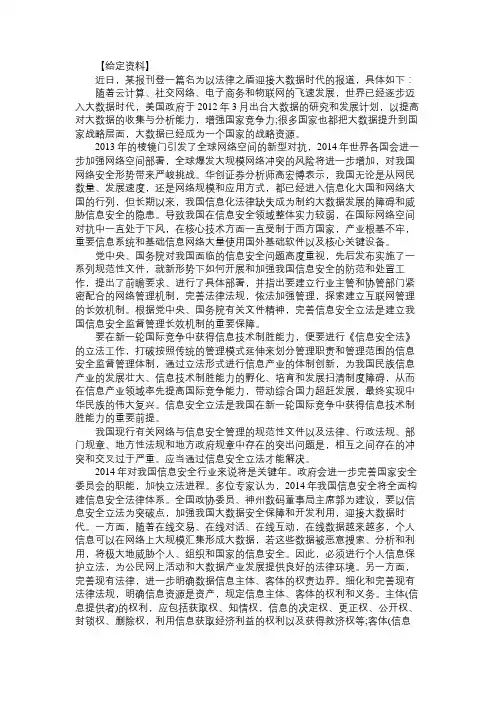 公务员考试申论热点模拟题：大数据发展