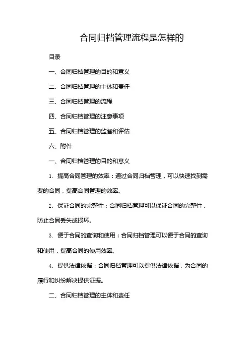 合同归档管理流程是怎样的