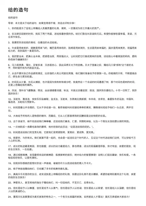 给的造句——精选推荐