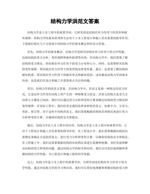 结构力学洪范文答案