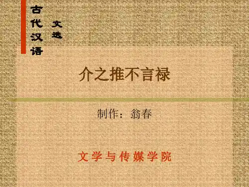 2介之推不言禄