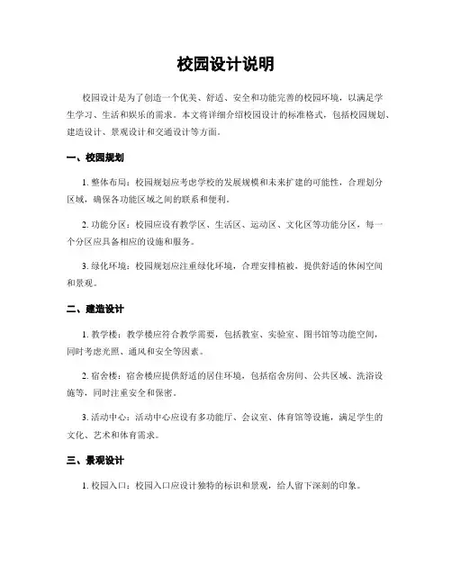 校园设计说明