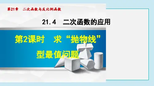 求“抛物线”型最值问题PPT课件