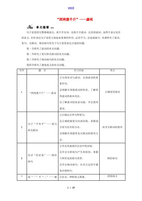 高中语文 第五课 言之有“理”1 第一节 “四两拨千斤”——虚词教案 新人教版选修《语言文字应用》-