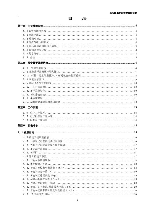 DZ601单相电能表检定装置