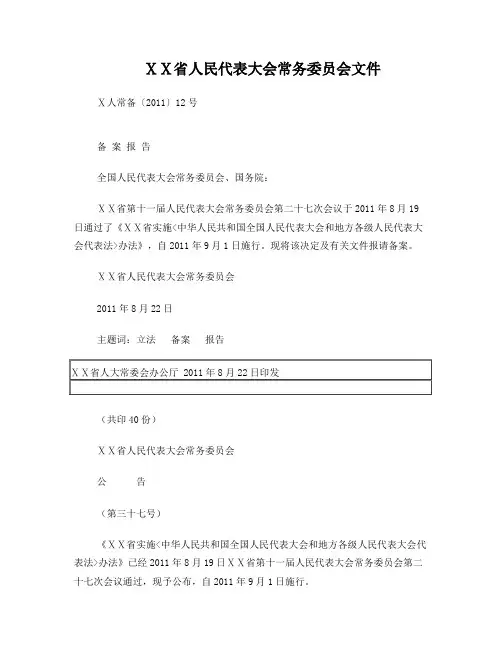 规范性文件报备模板
