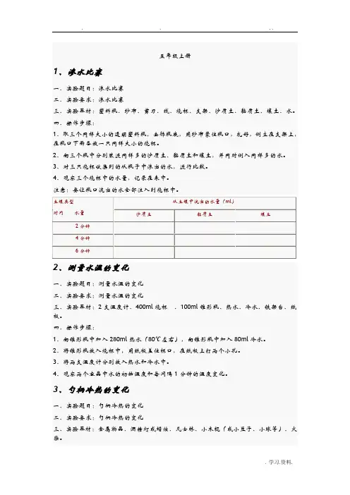 五年级上科学实验