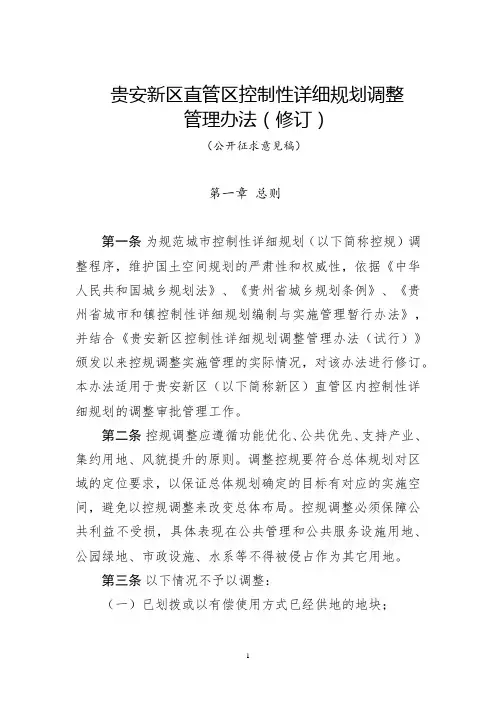 贵安新区直管区控制性详细规划调整
