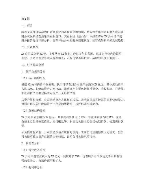 分析年度财务报告(3篇)