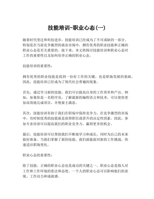 技能培训-职业心态(一)