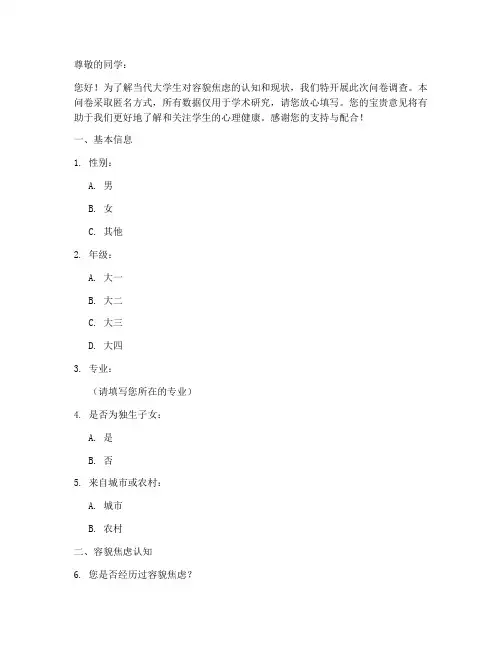 学生容貌焦虑调查问卷模板