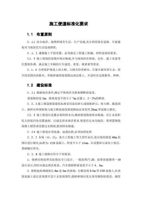 施工便道标准化要求