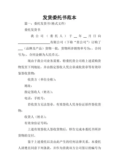 发货委托书范本