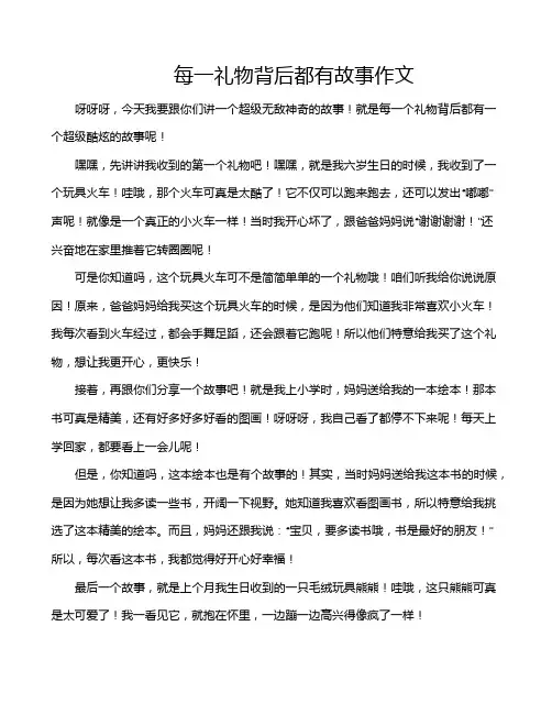 每一礼物背后都有故事作文