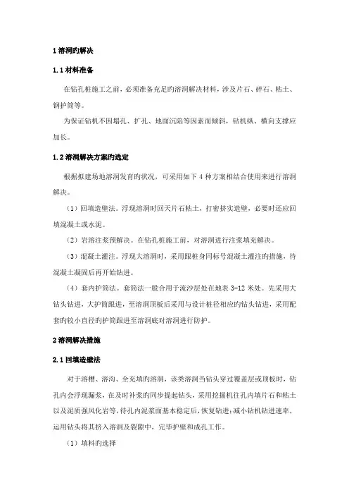 桩基综合施工溶洞处理专题方案