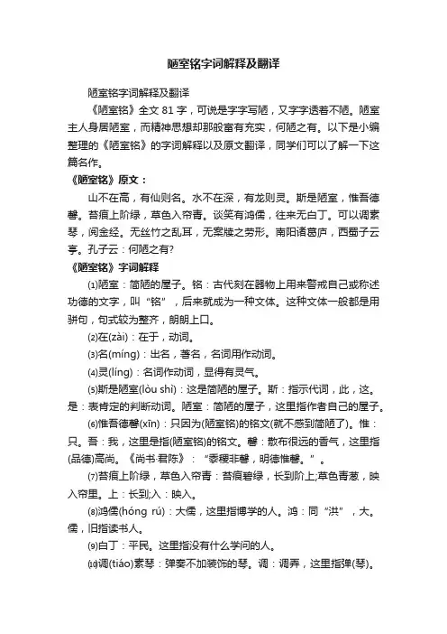 陋室铭字词解释及翻译