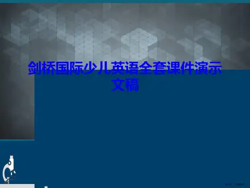 剑桥国际少儿英语全套课件演示文稿