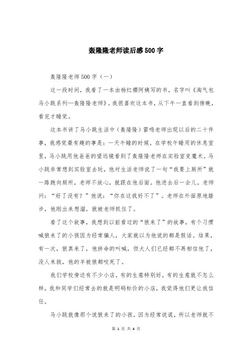 轰隆隆老师读后感500字