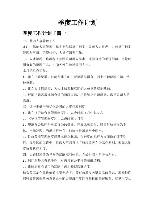 季度工作计划