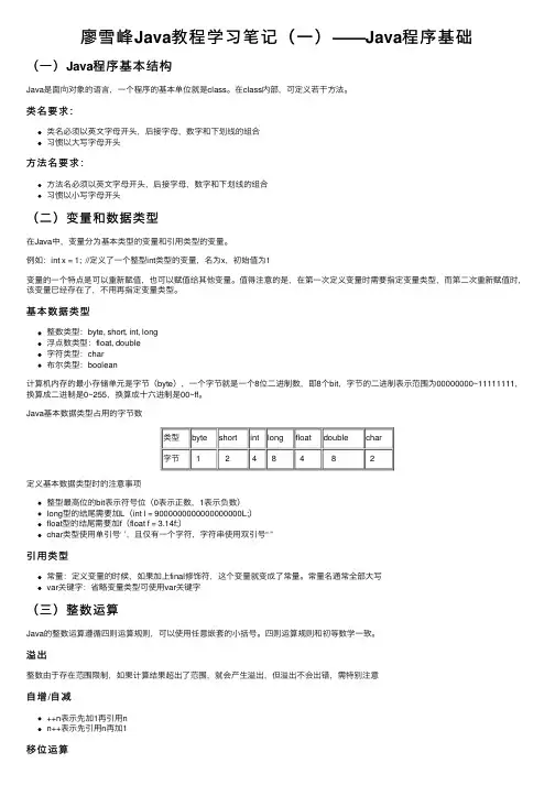 廖雪峰Java教程学习笔记（一）——Java程序基础