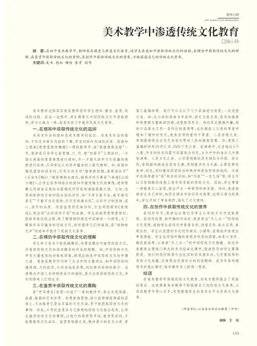 美术教学中渗透传统文化教育