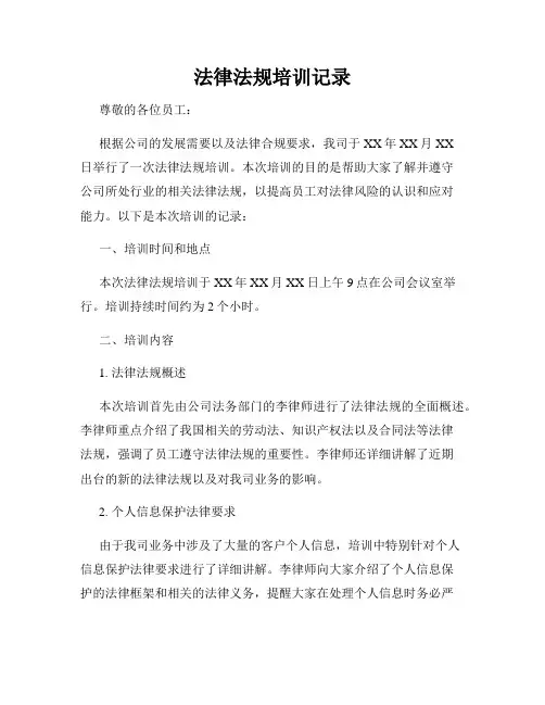 法律法规培训记录
