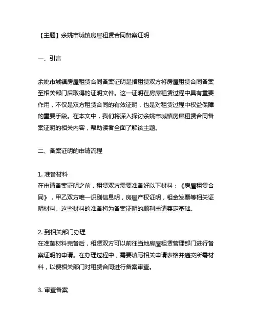 余姚市城镇房屋租赁合同备案证明