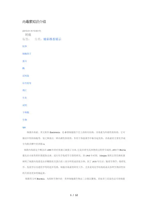 内毒素知识介绍
