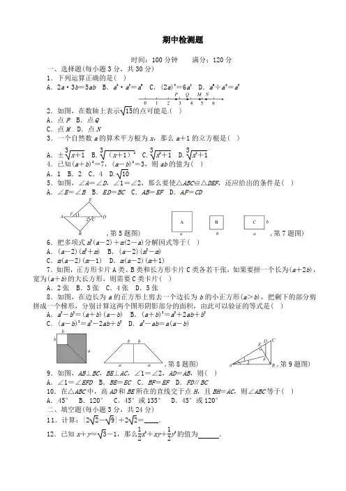 (精)2017-2018学年华东师大数学八年级上期中检测卷(2)有答案