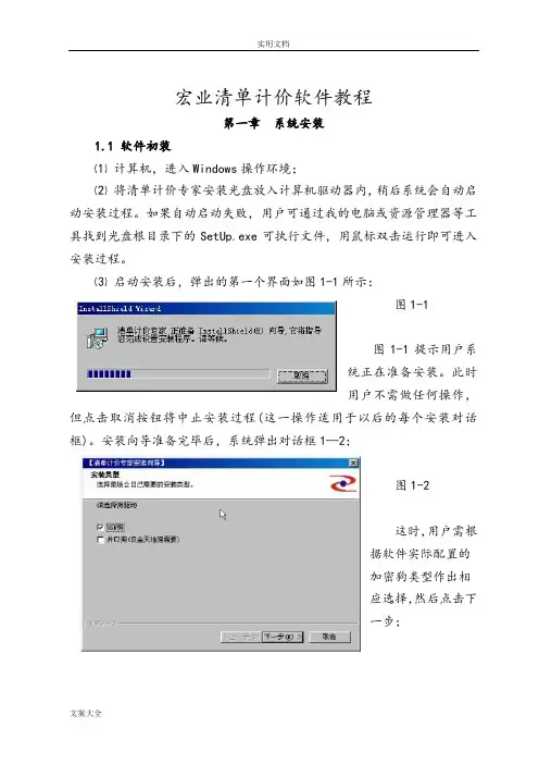 宏业应用清单计价软件教程