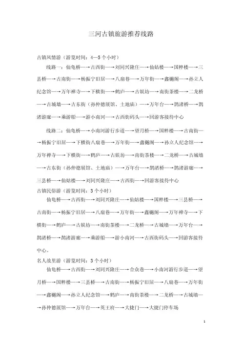 三河古镇旅游攻略