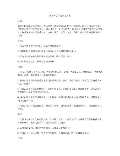 国风传承活动策划方案