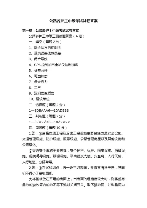 公路养护工中级考试试卷答案