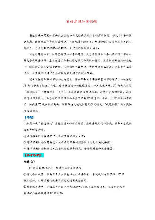 系统规划与管理师第4-10章课后案例答案全篇