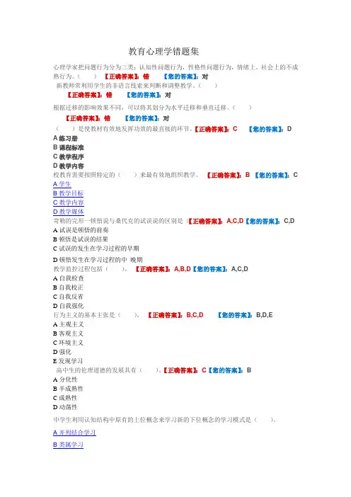 教育心理学错题集