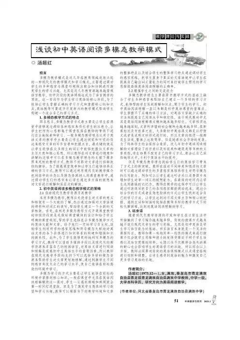 浅谈初中英语阅读多模态教学模式