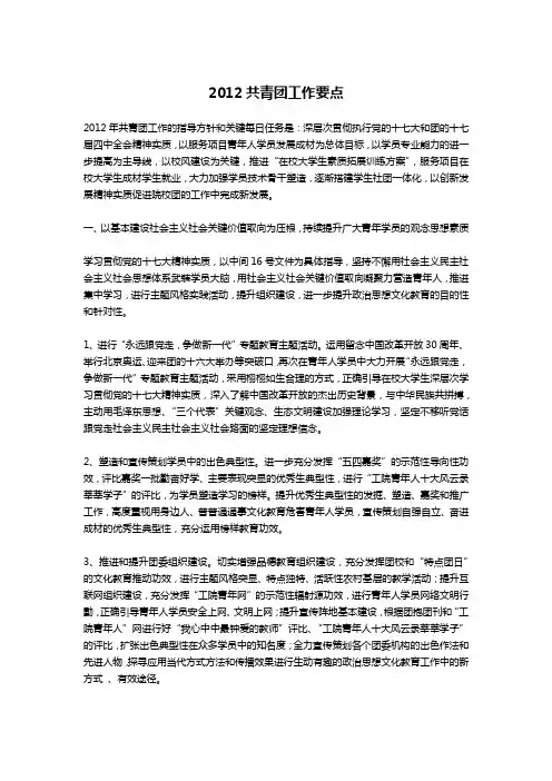 2012共青团工作要点-求职离职