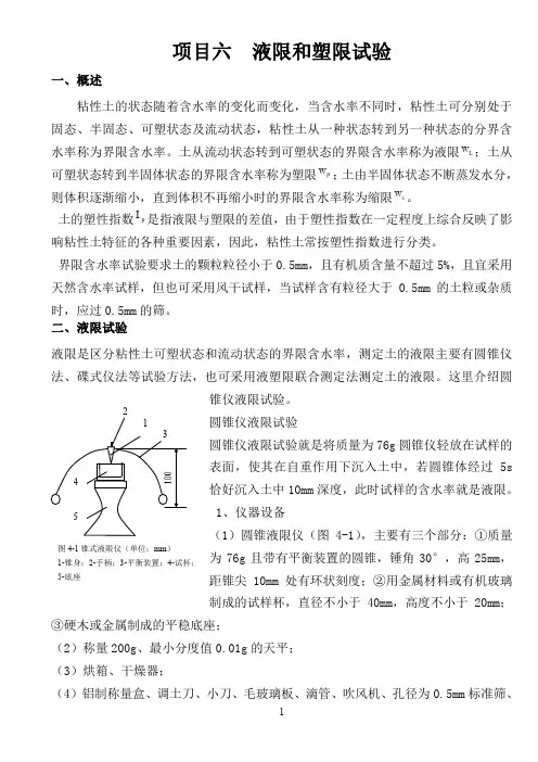 项目四  含水率试验内容