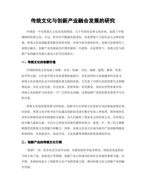 传统文化与创新产业融合发展的研究