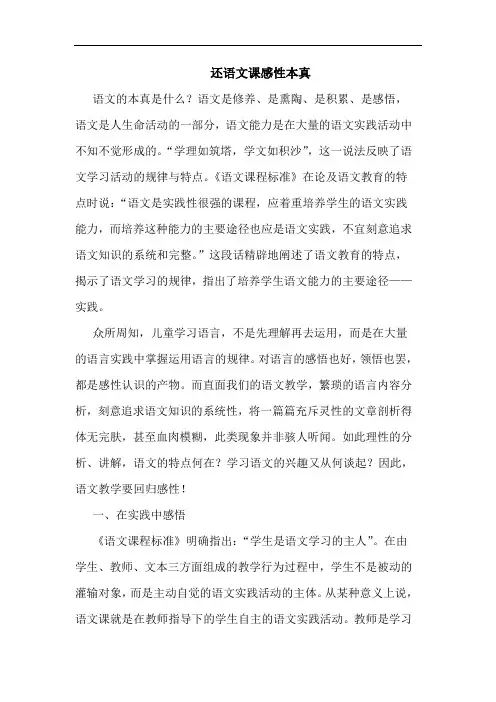 还语文课感性本真