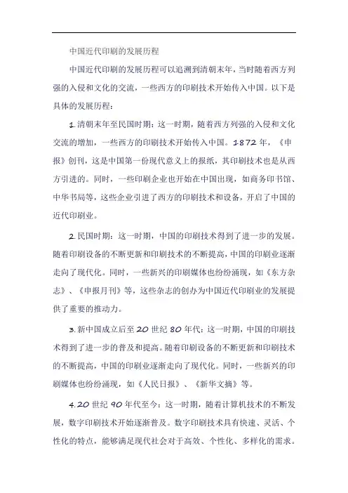 中国近代印刷的发展历程