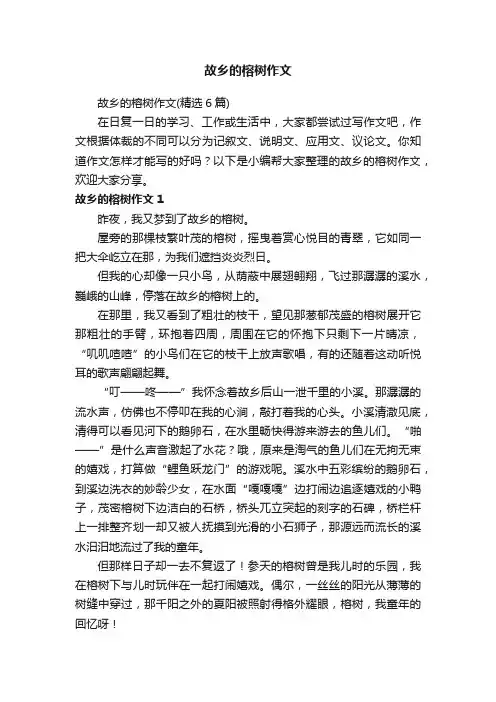 故乡的榕树作文（精选6篇）