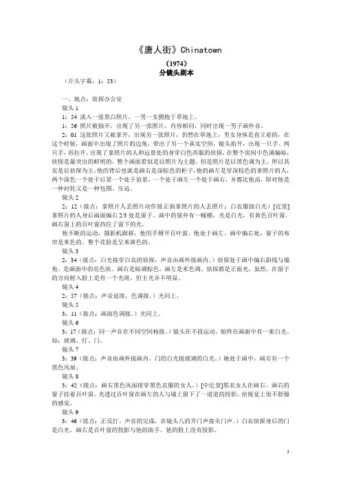 电影《唐人街》分镜头剧本
