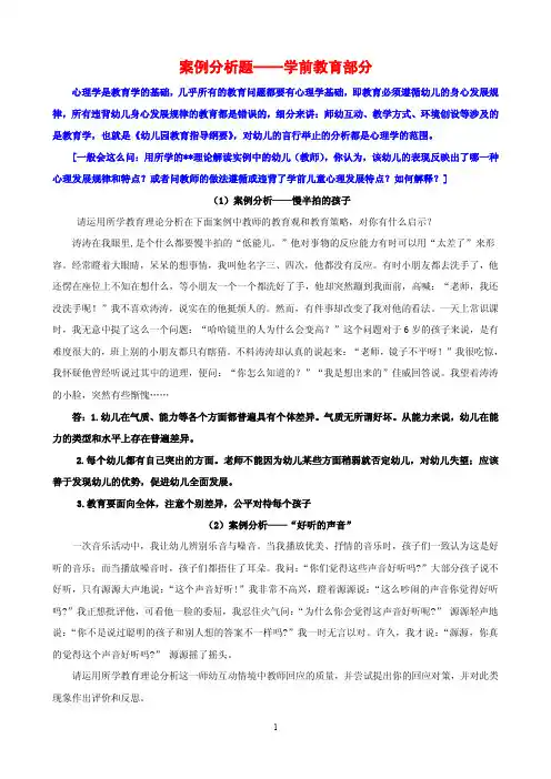 幼儿园教师招聘考试-案例分析题库