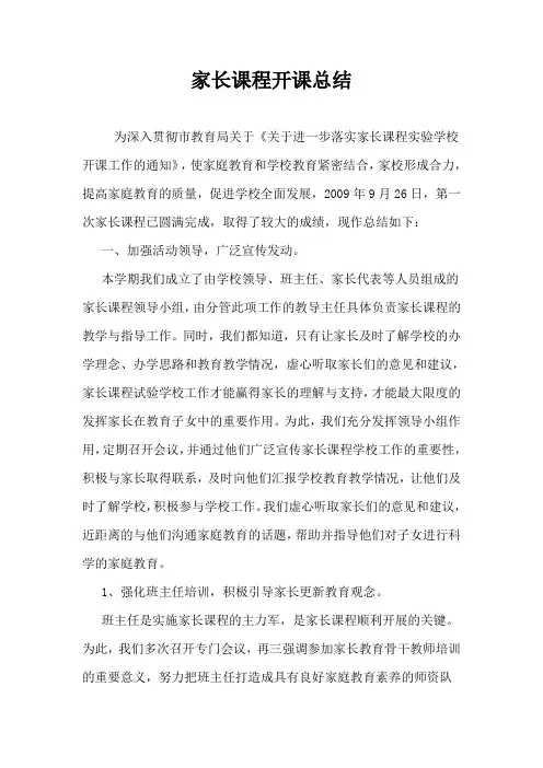 家长课程开课总结
