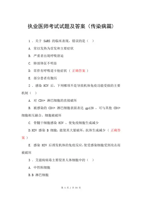 执业医师考试试题及答案(传染病篇)