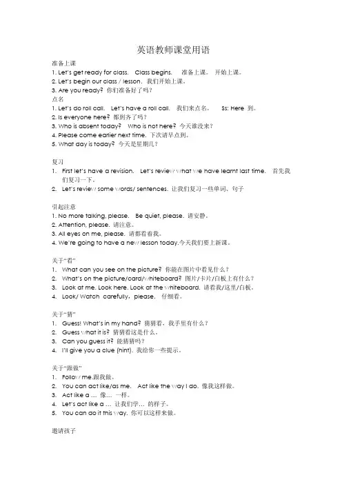 英语教师课堂用语