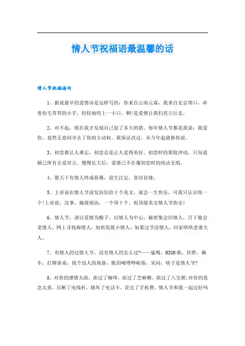 情人节祝福语最温馨的话